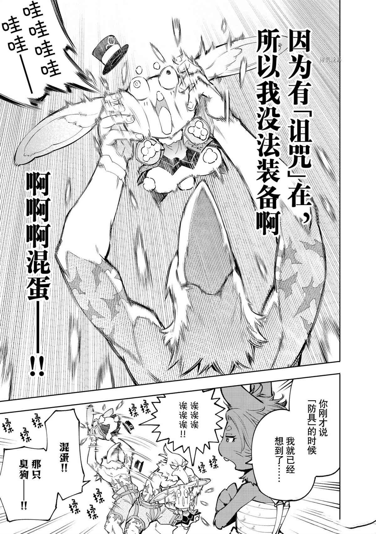 《香格里拉·弗陇提亚~屎作猎人向神作发起挑战~》漫画最新章节第71话 试看版免费下拉式在线观看章节第【12】张图片