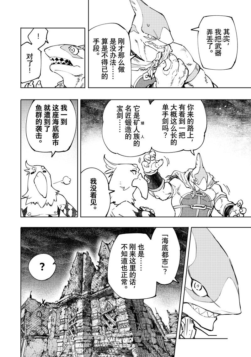 《香格里拉·弗陇提亚~屎作猎人向神作发起挑战~》漫画最新章节第106话 试看版免费下拉式在线观看章节第【14】张图片