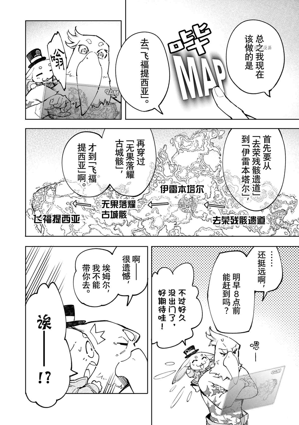 《香格里拉·弗陇提亚~屎作猎人向神作发起挑战~》漫画最新章节第78话 试看版免费下拉式在线观看章节第【6】张图片