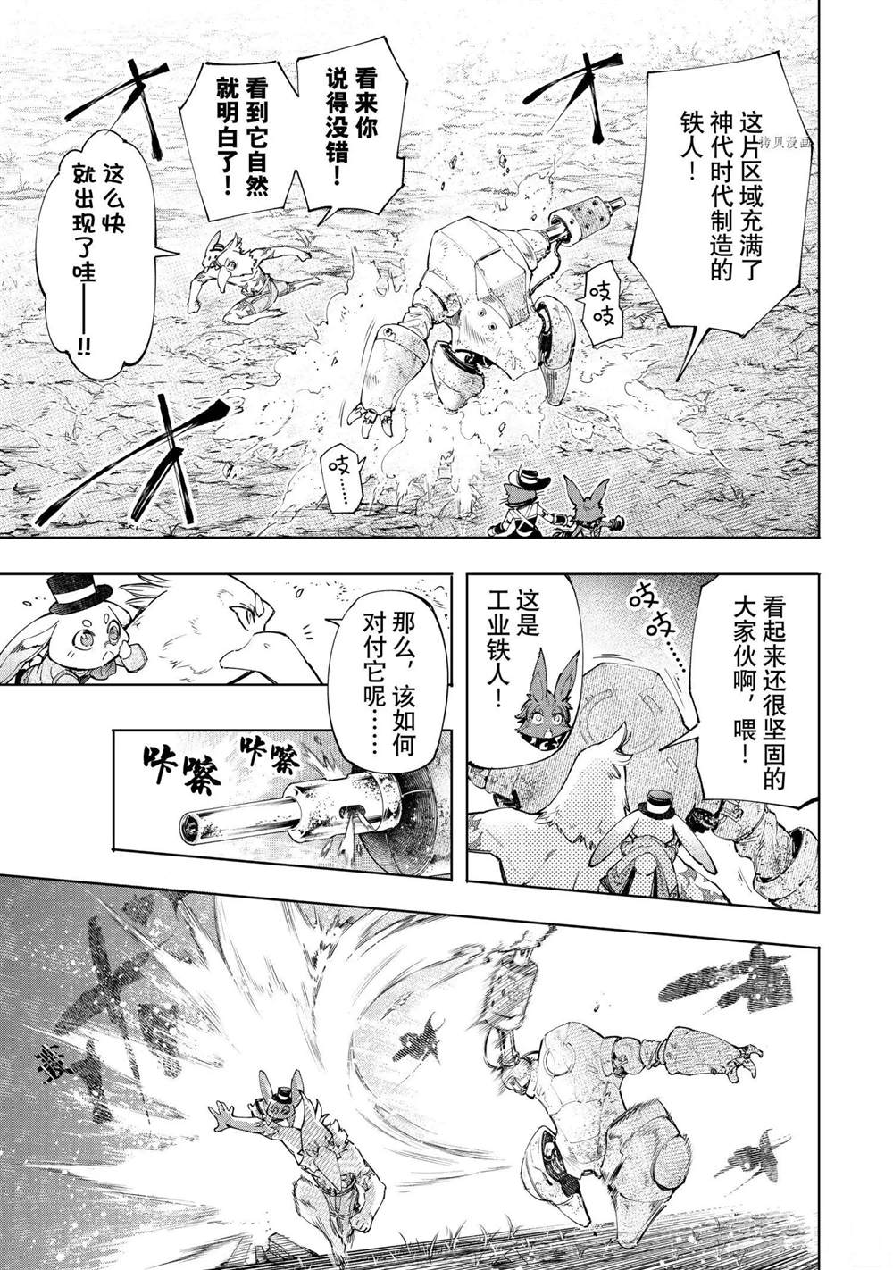 《香格里拉·弗陇提亚~屎作猎人向神作发起挑战~》漫画最新章节第59话免费下拉式在线观看章节第【9】张图片