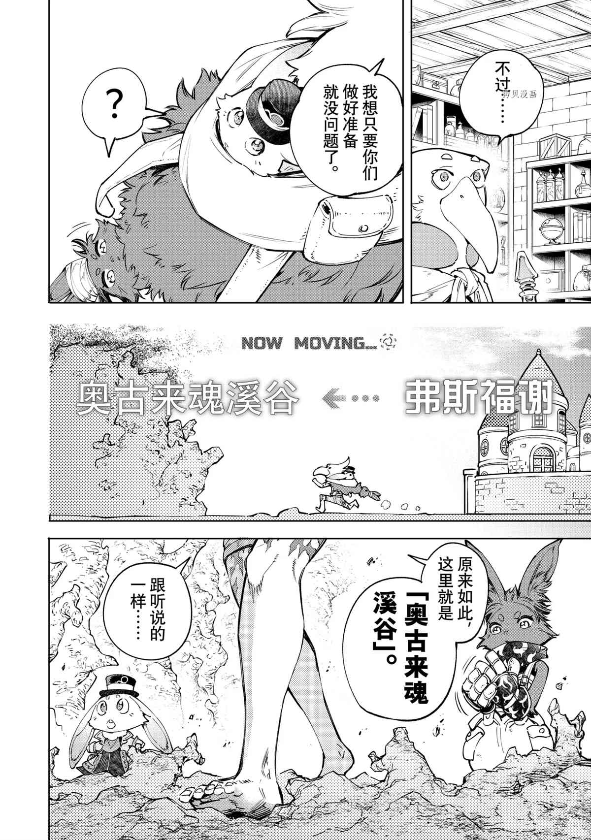 《香格里拉·弗陇提亚~屎作猎人向神作发起挑战~》漫画最新章节第50话免费下拉式在线观看章节第【10】张图片