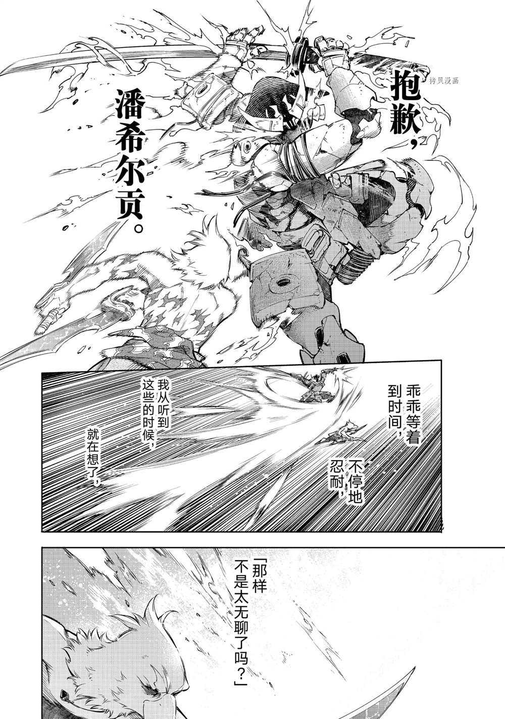 《香格里拉·弗陇提亚~屎作猎人向神作发起挑战~》漫画最新章节第35话免费下拉式在线观看章节第【12】张图片