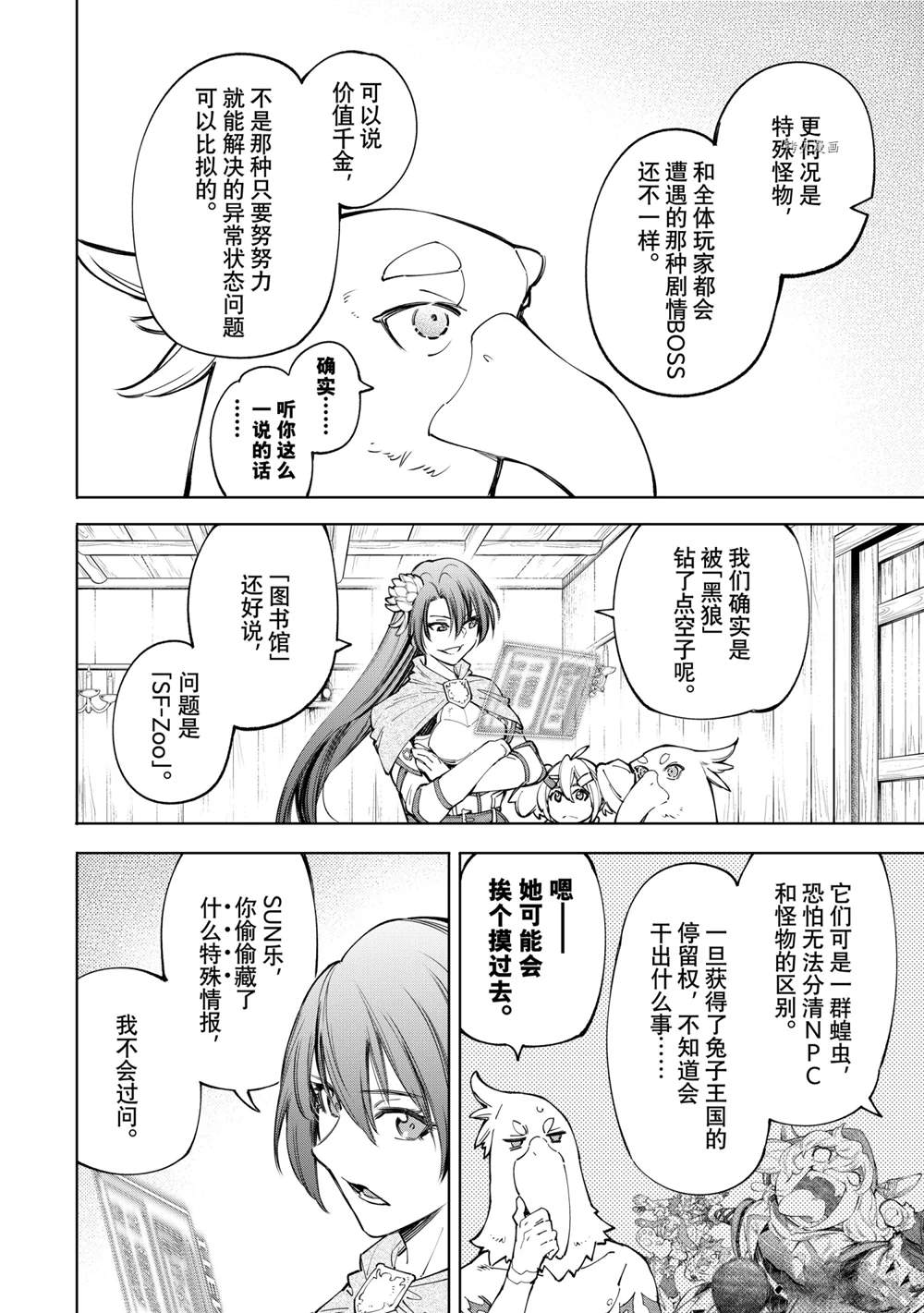 《香格里拉·弗陇提亚~屎作猎人向神作发起挑战~》漫画最新章节第65话 试看版免费下拉式在线观看章节第【12】张图片