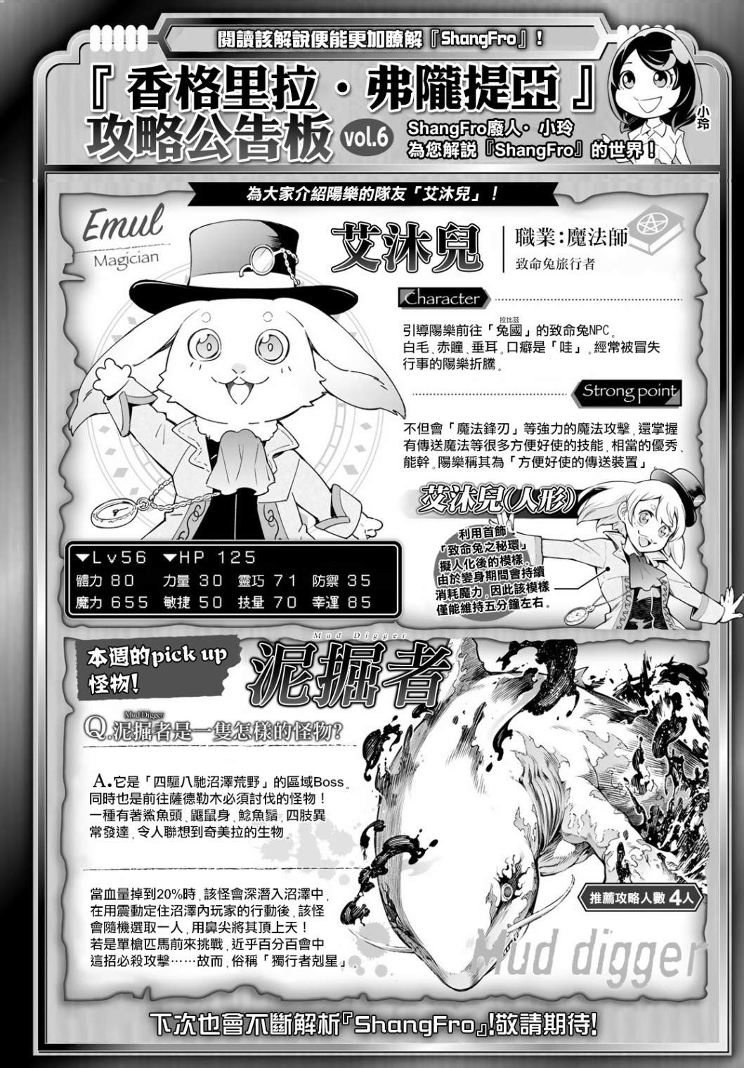 《香格里拉·弗陇提亚~屎作猎人向神作发起挑战~》漫画最新章节第8话免费下拉式在线观看章节第【20】张图片