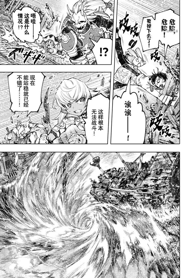 《香格里拉·弗陇提亚~屎作猎人向神作发起挑战~》漫画最新章节第104话 试看版免费下拉式在线观看章节第【3】张图片