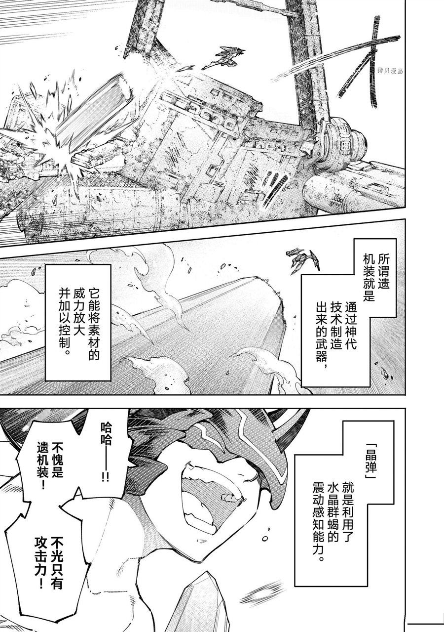 《香格里拉·弗陇提亚~屎作猎人向神作发起挑战~》漫画最新章节第80话 试看版免费下拉式在线观看章节第【9】张图片