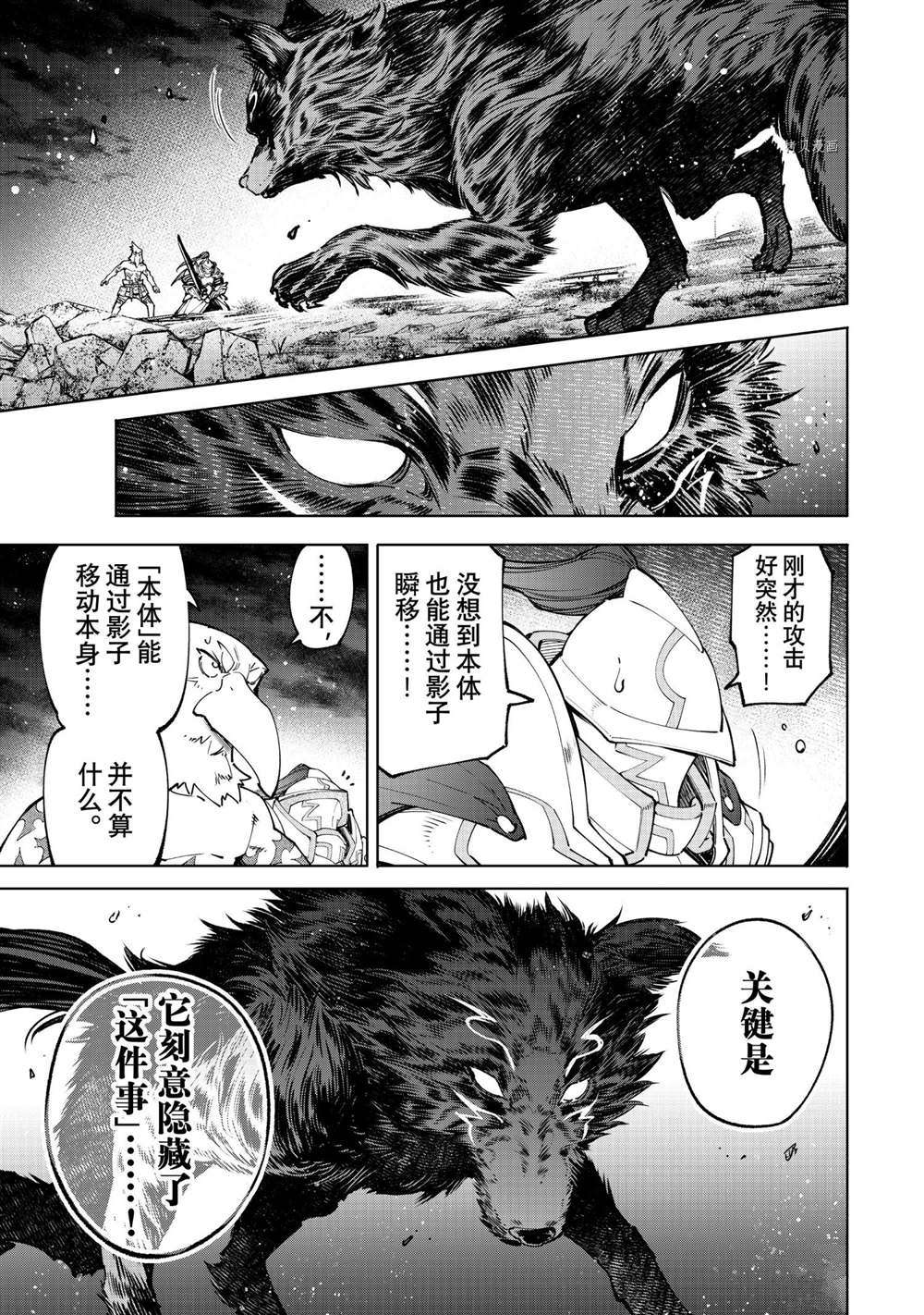 《香格里拉·弗陇提亚~屎作猎人向神作发起挑战~》漫画最新章节第86话 试看版免费下拉式在线观看章节第【15】张图片