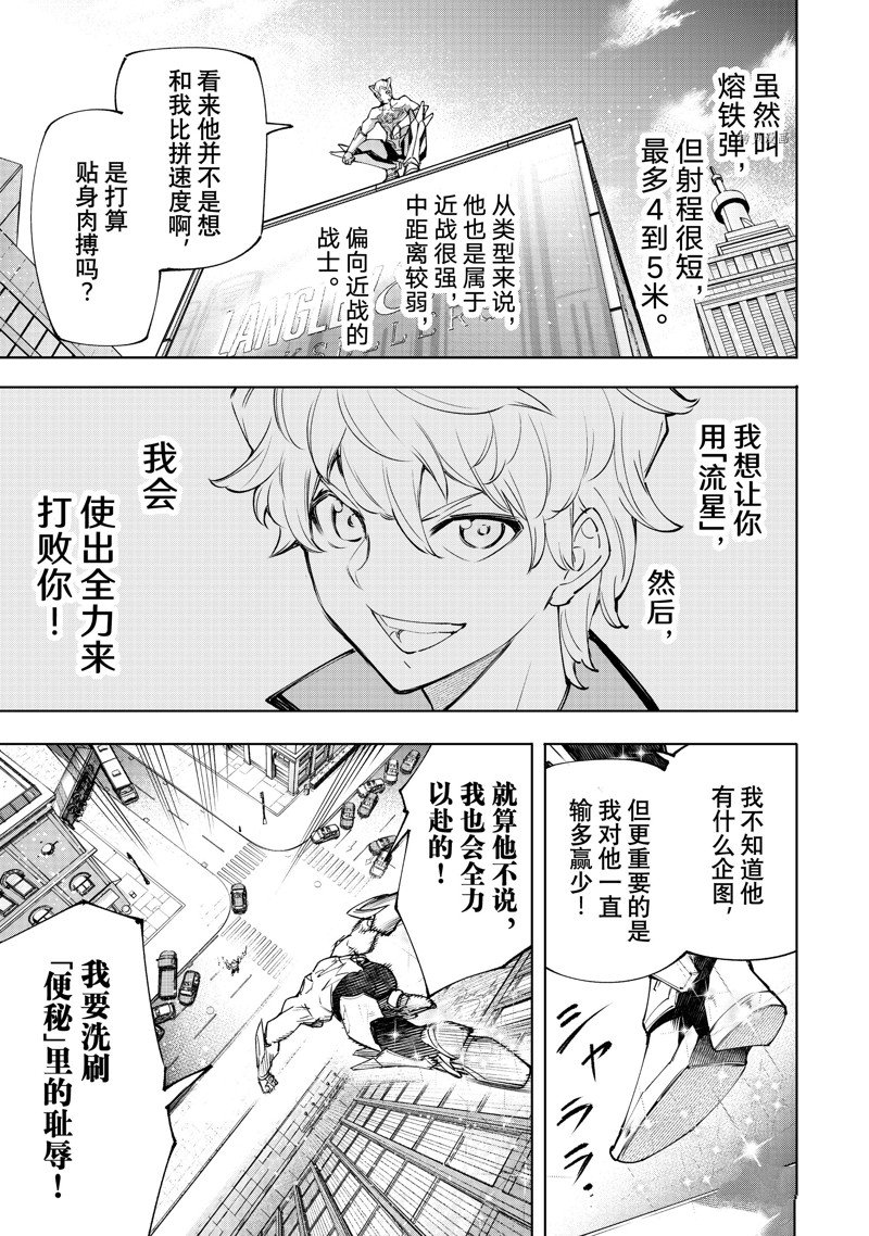 《香格里拉·弗陇提亚~屎作猎人向神作发起挑战~》漫画最新章节第116话 试看版免费下拉式在线观看章节第【5】张图片