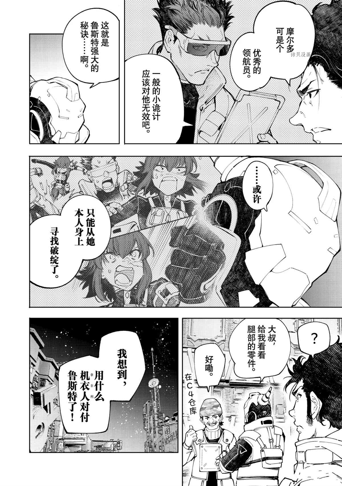 《香格里拉·弗陇提亚~屎作猎人向神作发起挑战~》漫画最新章节第74话免费下拉式在线观看章节第【10】张图片