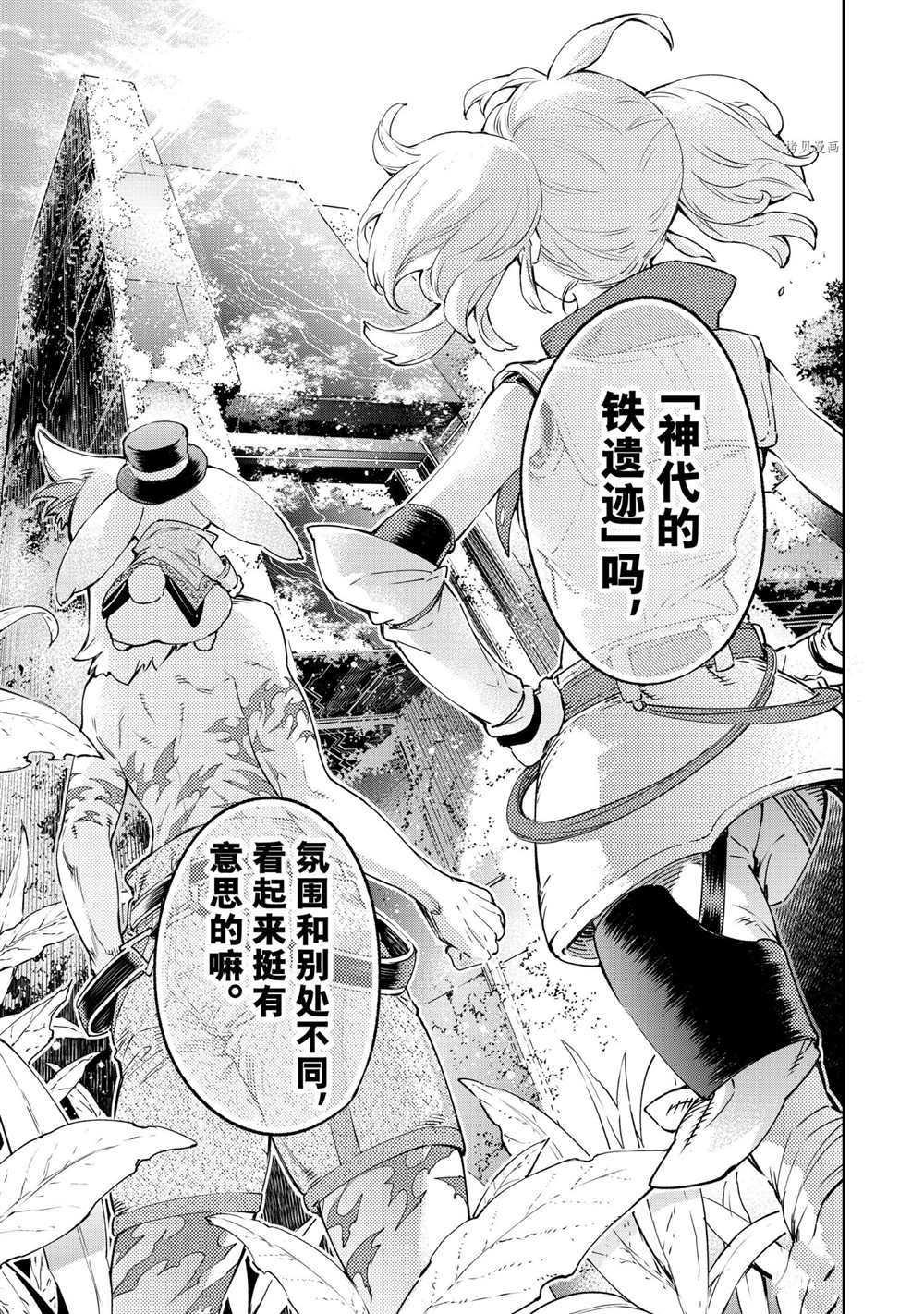 《香格里拉·弗陇提亚~屎作猎人向神作发起挑战~》漫画最新章节第23话免费下拉式在线观看章节第【17】张图片