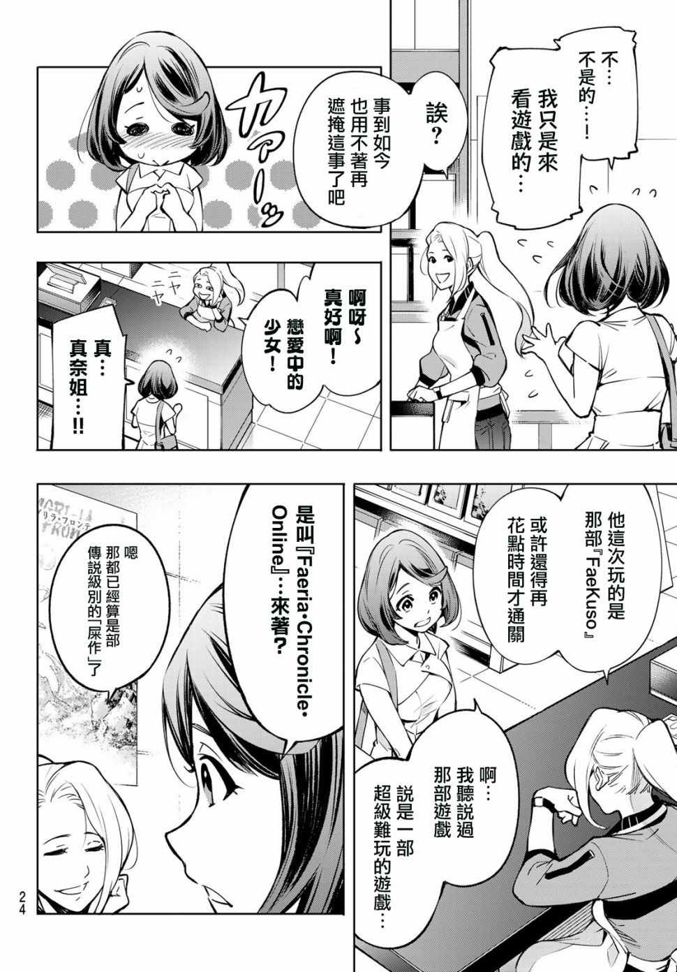 《香格里拉·弗陇提亚~屎作猎人向神作发起挑战~》漫画最新章节第1话 你为何而游戏免费下拉式在线观看章节第【9】张图片