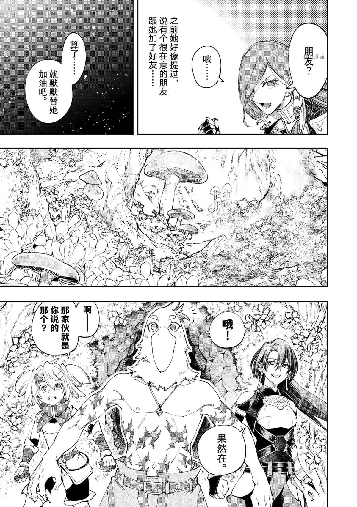 《香格里拉·弗陇提亚~屎作猎人向神作发起挑战~》漫画最新章节第44话免费下拉式在线观看章节第【7】张图片