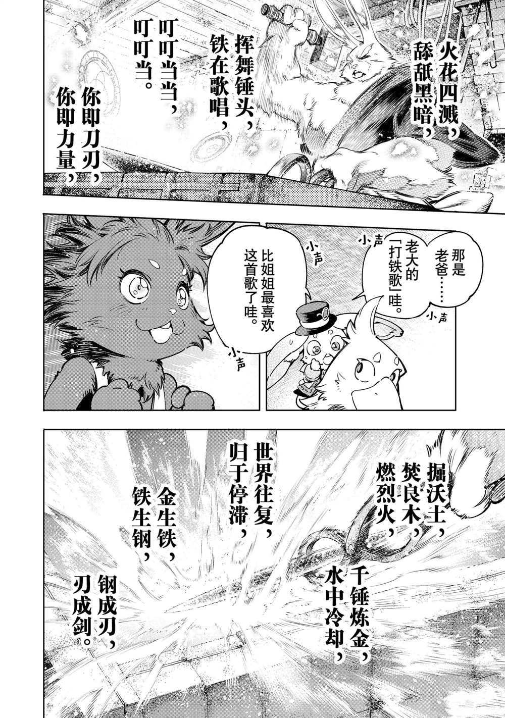 《香格里拉·弗陇提亚~屎作猎人向神作发起挑战~》漫画最新章节第23话免费下拉式在线观看章节第【2】张图片