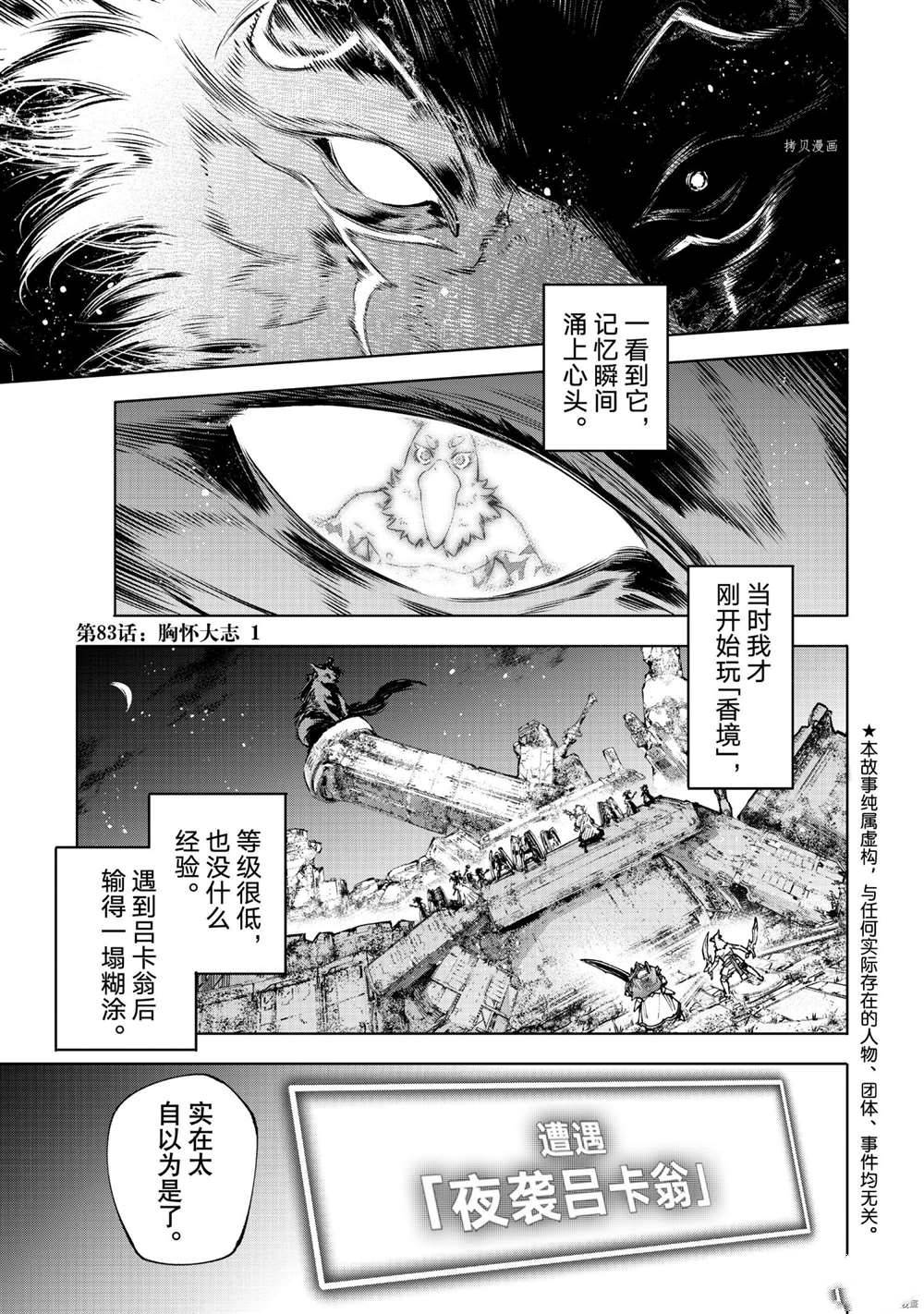 《香格里拉·弗陇提亚~屎作猎人向神作发起挑战~》漫画最新章节第83话 试看版免费下拉式在线观看章节第【1】张图片