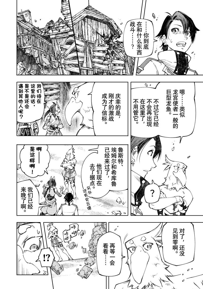 《香格里拉·弗陇提亚~屎作猎人向神作发起挑战~》漫画最新章节第110话 试看版免费下拉式在线观看章节第【6】张图片