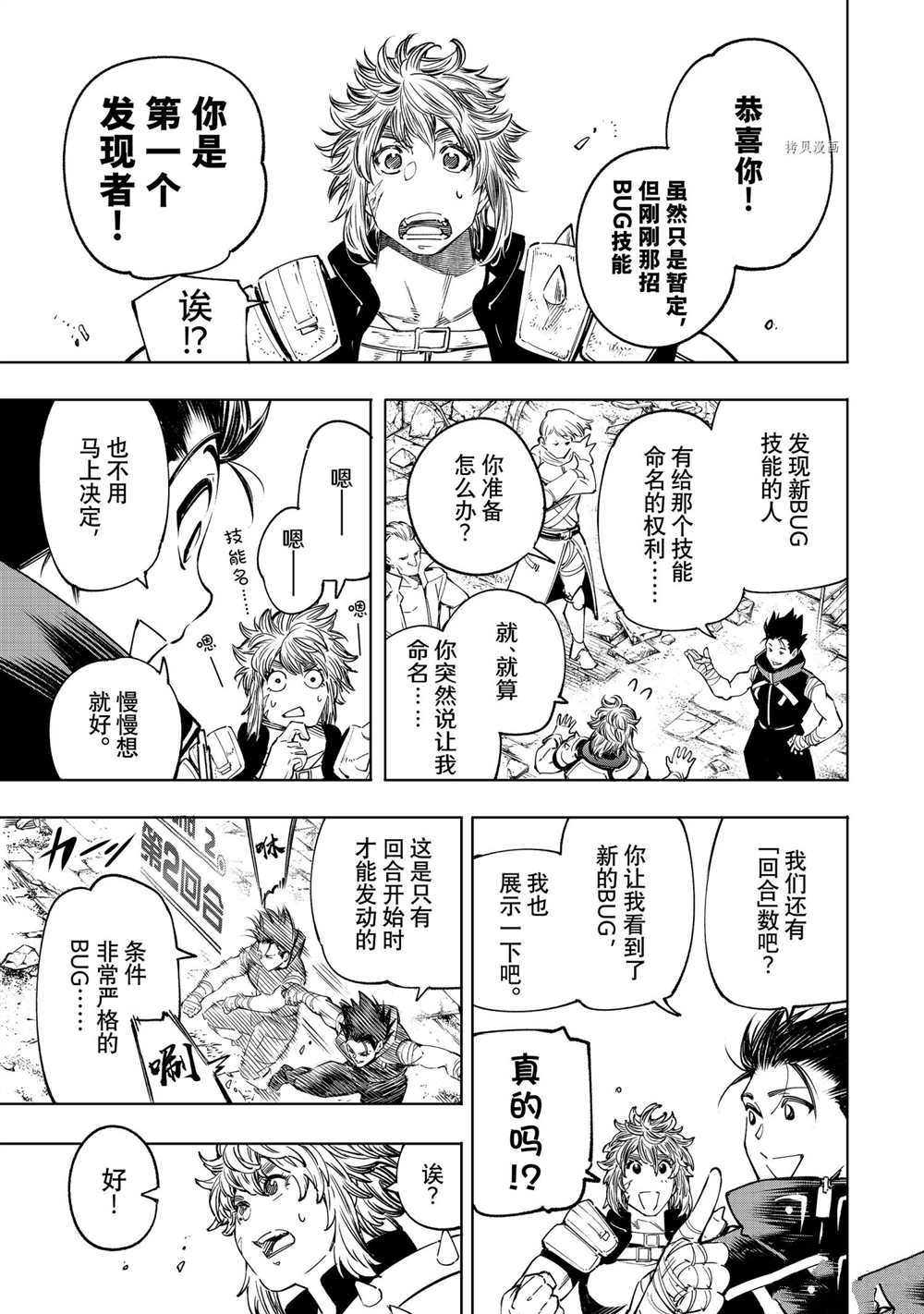 《香格里拉·弗陇提亚~屎作猎人向神作发起挑战~》漫画最新章节第28话免费下拉式在线观看章节第【14】张图片