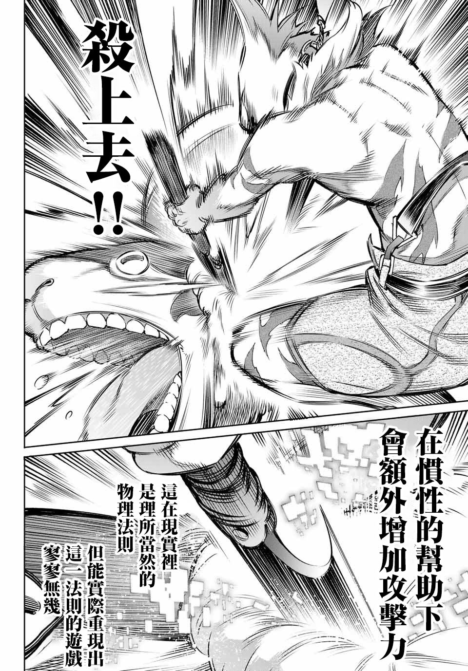 《香格里拉·弗陇提亚~屎作猎人向神作发起挑战~》漫画最新章节第6话 双之强行军免费下拉式在线观看章节第【12】张图片