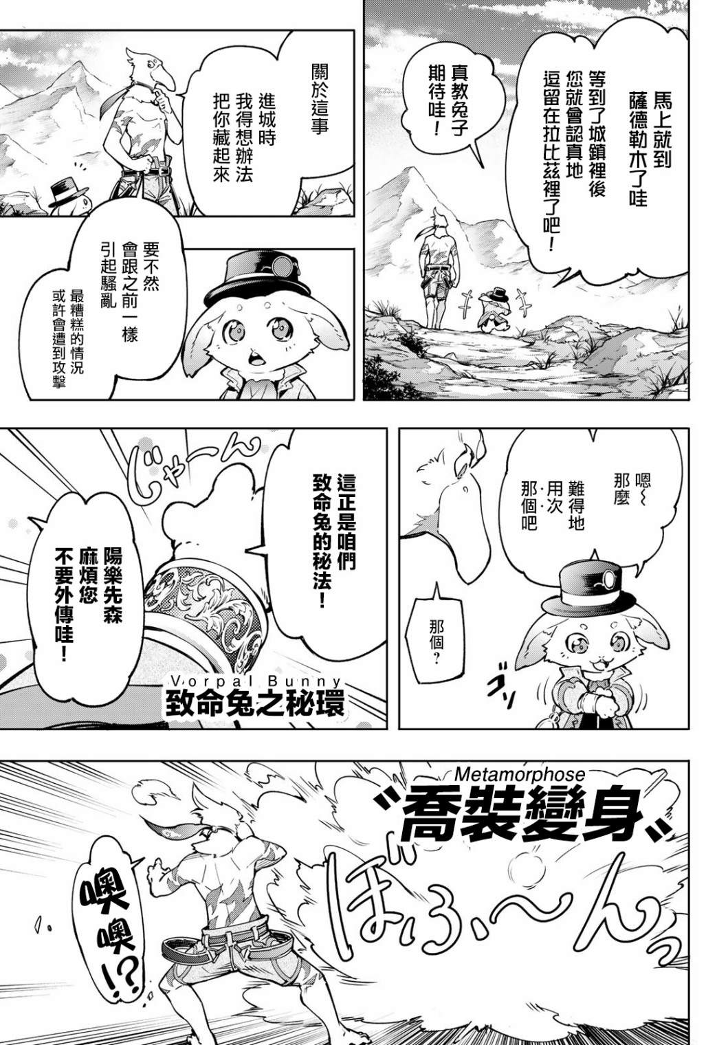 《香格里拉·弗陇提亚~屎作猎人向神作发起挑战~》漫画最新章节第8话免费下拉式在线观看章节第【15】张图片