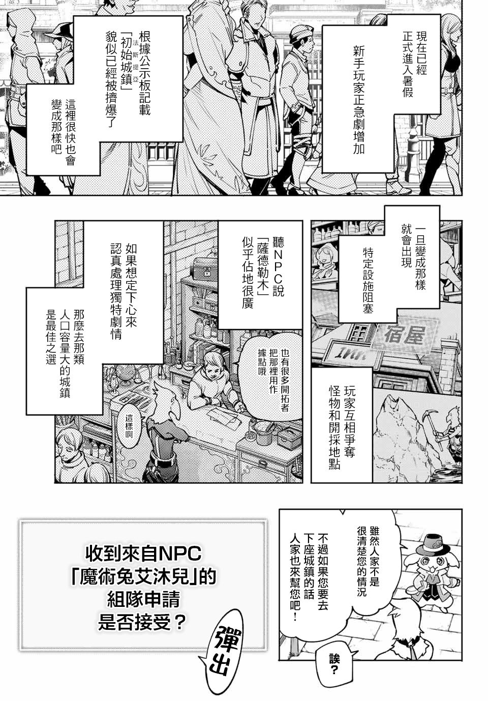 《香格里拉·弗陇提亚~屎作猎人向神作发起挑战~》漫画最新章节第6话 双之强行军免费下拉式在线观看章节第【3】张图片