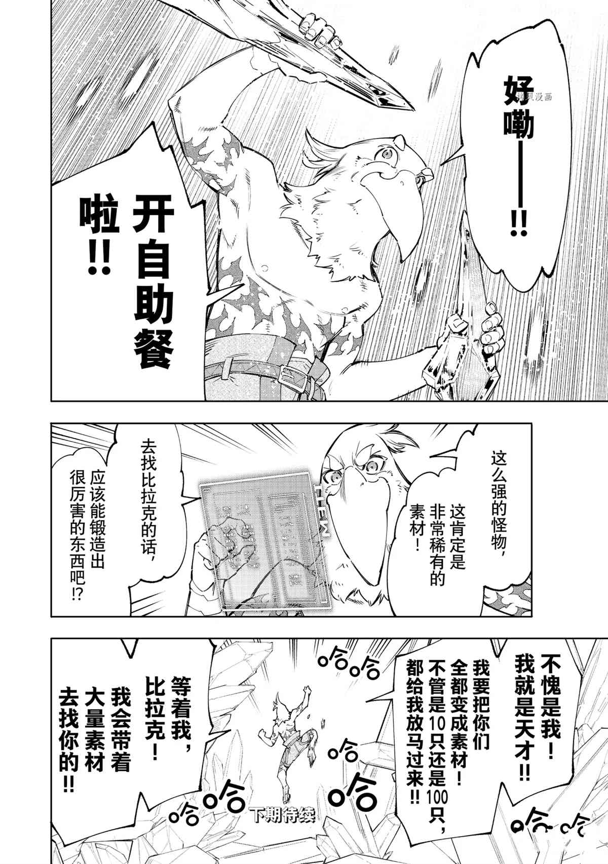 《香格里拉·弗陇提亚~屎作猎人向神作发起挑战~》漫画最新章节第55话免费下拉式在线观看章节第【18】张图片