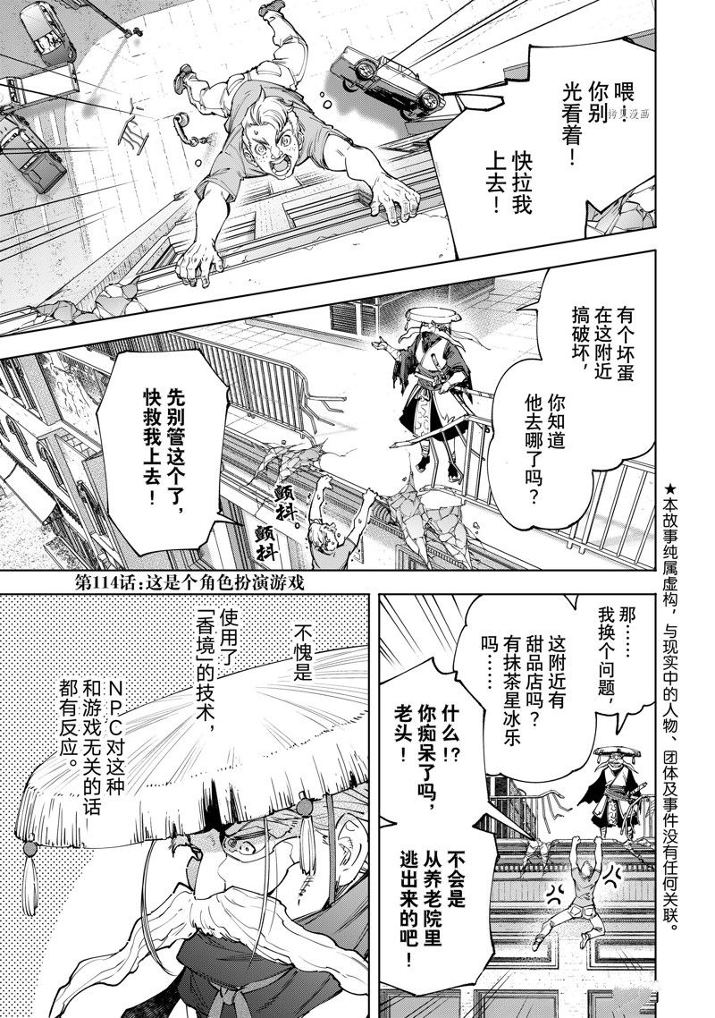 《香格里拉·弗陇提亚~屎作猎人向神作发起挑战~》漫画最新章节第114话 试看版免费下拉式在线观看章节第【1】张图片