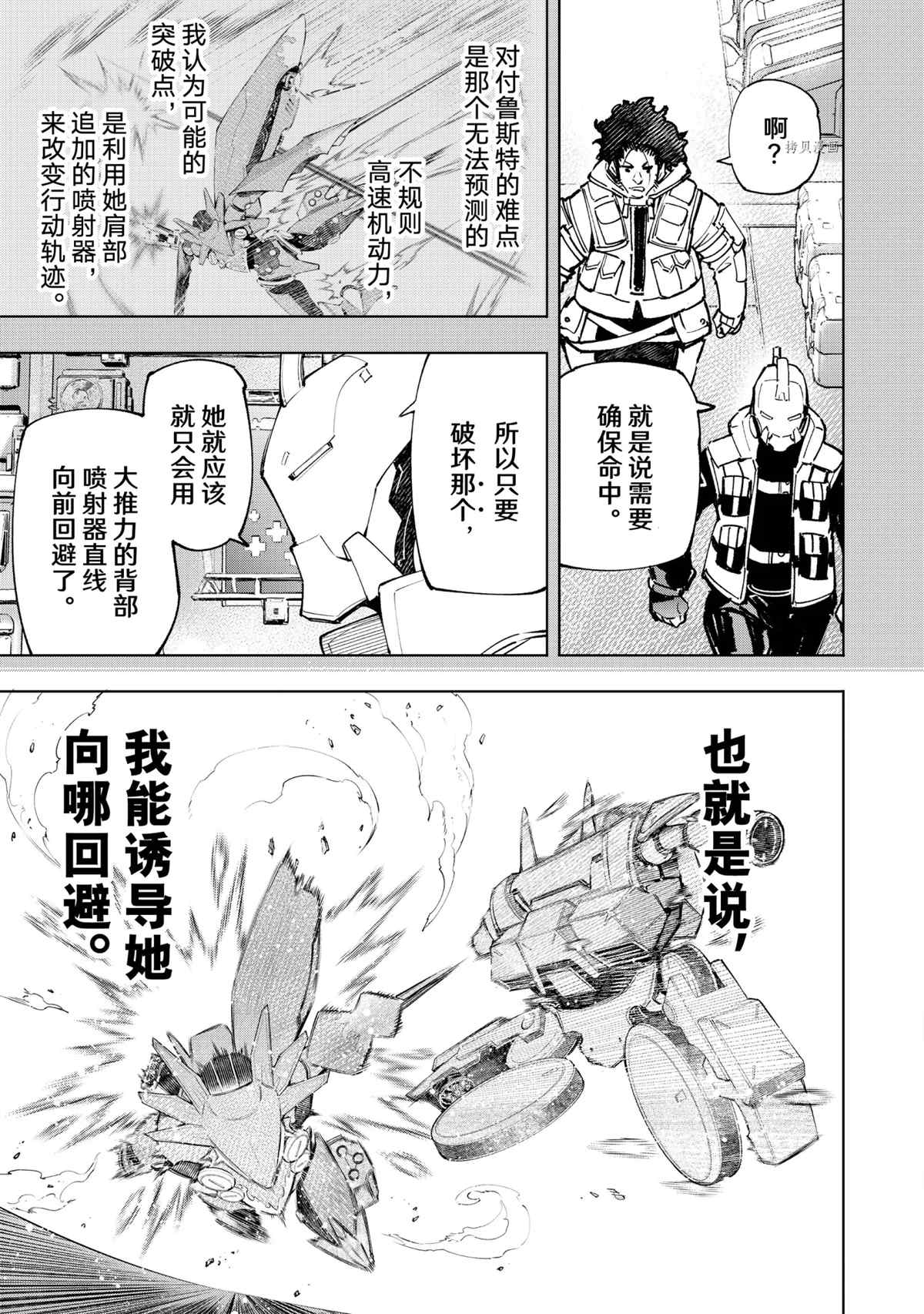 《香格里拉·弗陇提亚~屎作猎人向神作发起挑战~》漫画最新章节第76话 试看版免费下拉式在线观看章节第【9】张图片