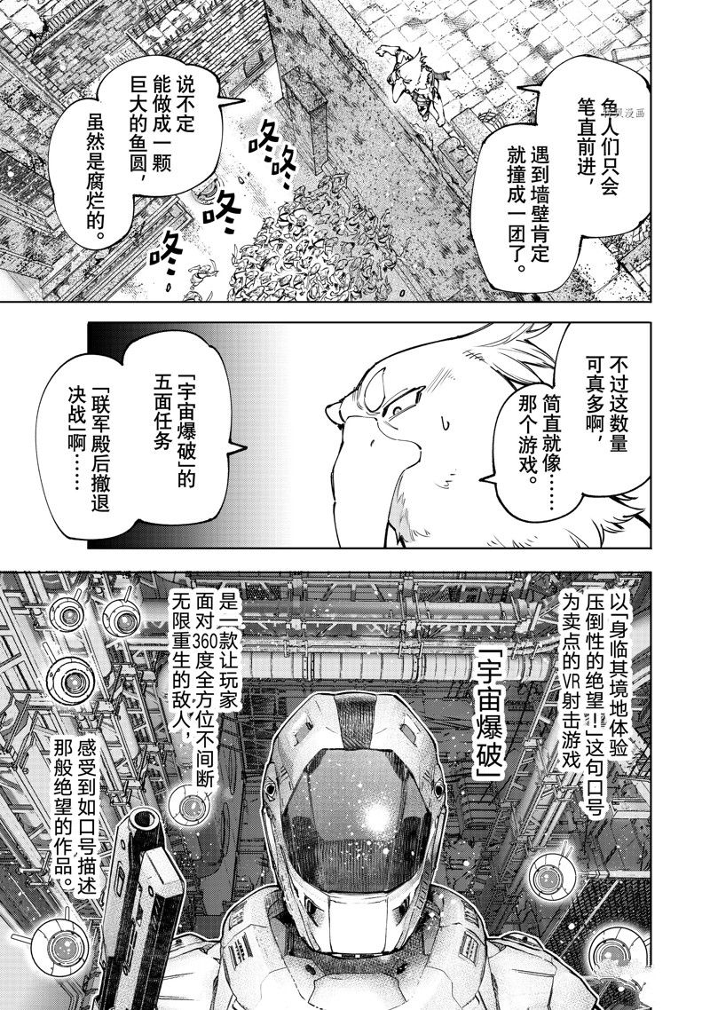 《香格里拉·弗陇提亚~屎作猎人向神作发起挑战~》漫画最新章节第105话 试看版免费下拉式在线观看章节第【11】张图片