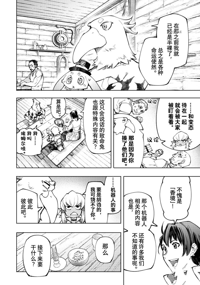 《香格里拉·弗陇提亚~屎作猎人向神作发起挑战~》漫画最新章节第99话 试看版免费下拉式在线观看章节第【14】张图片