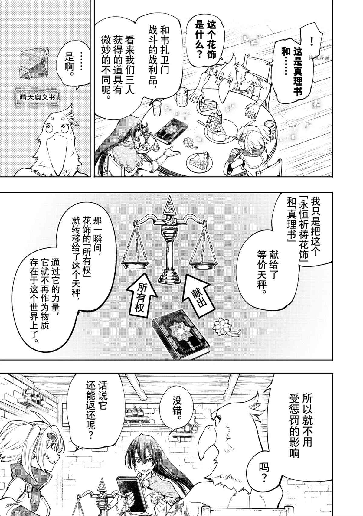 《香格里拉·弗陇提亚~屎作猎人向神作发起挑战~》漫画最新章节第48话免费下拉式在线观看章节第【15】张图片