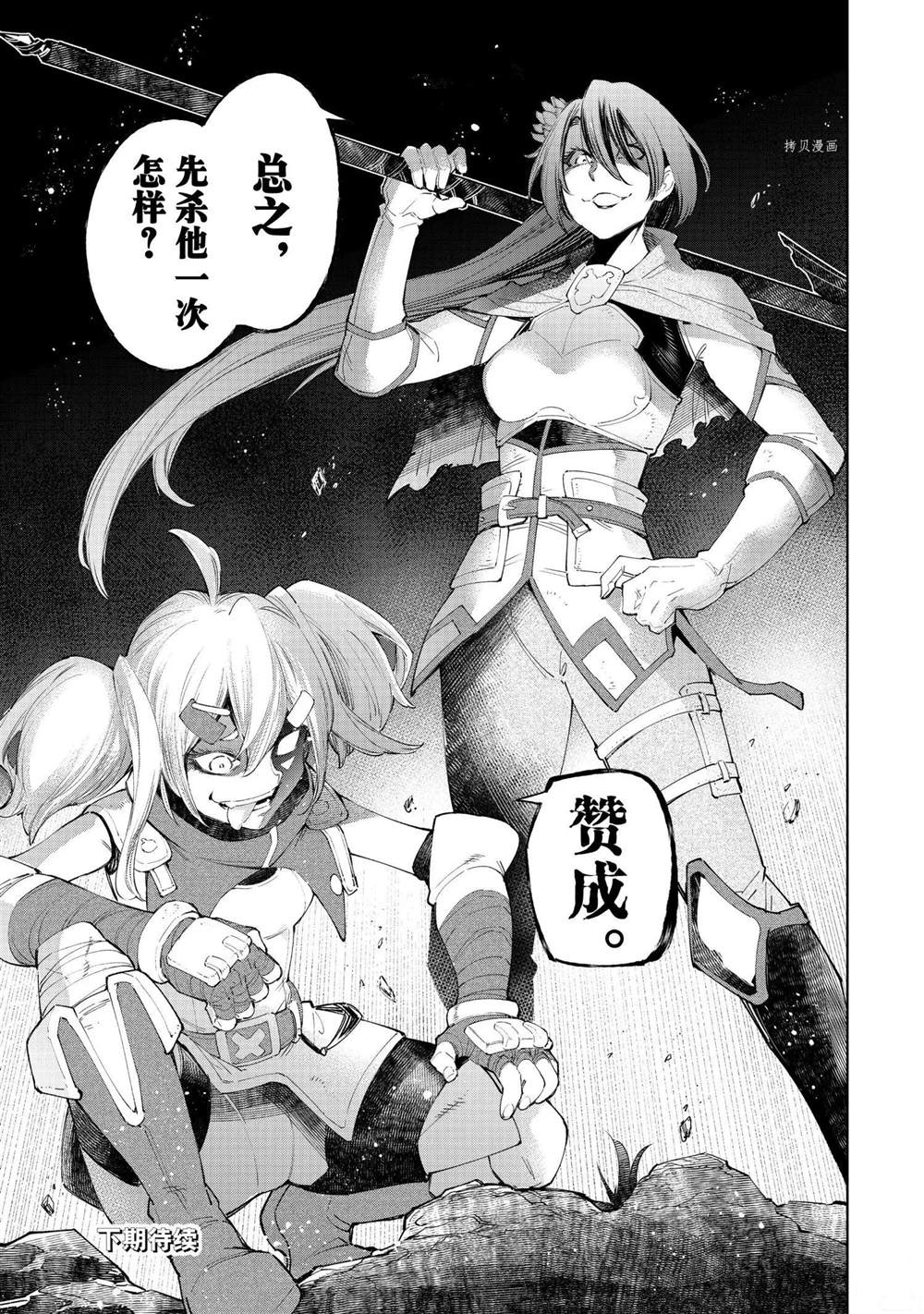 《香格里拉·弗陇提亚~屎作猎人向神作发起挑战~》漫画最新章节第60话免费下拉式在线观看章节第【17】张图片