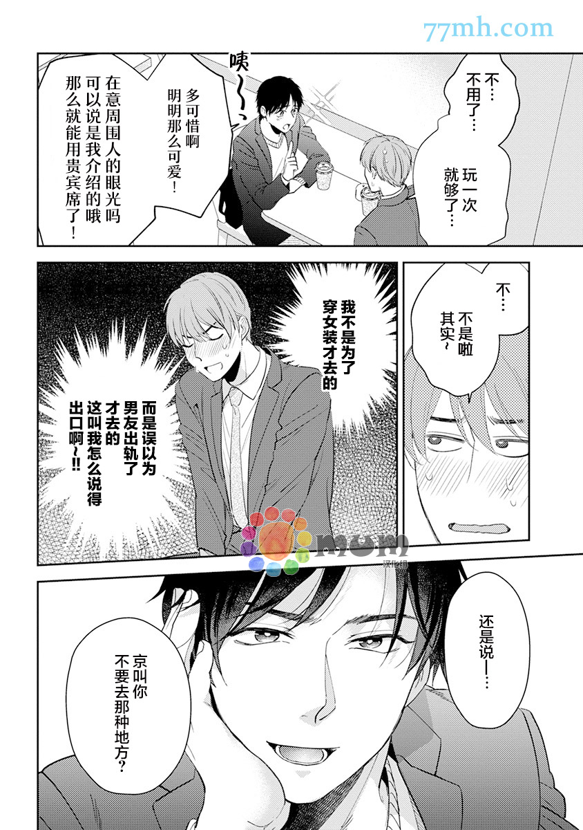 《我没听说过是被你抱！~上我的男人是AV男优》漫画最新章节第10话免费下拉式在线观看章节第【6】张图片