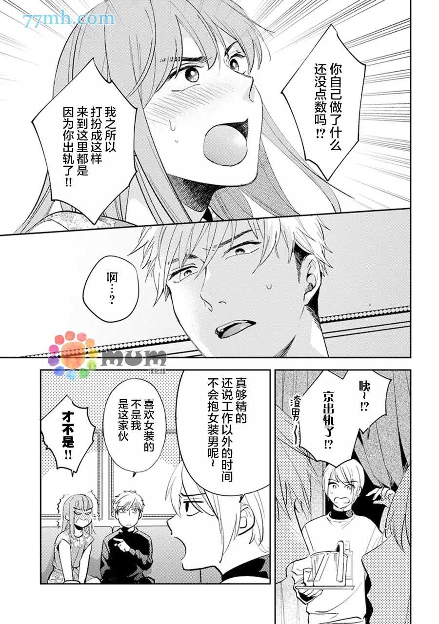 《我没听说过是被你抱！~上我的男人是AV男优》漫画最新章节第9话免费下拉式在线观看章节第【20】张图片