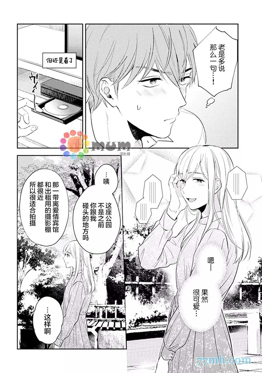 《我没听说过是被你抱！~上我的男人是AV男优》漫画最新章节第5话免费下拉式在线观看章节第【12】张图片