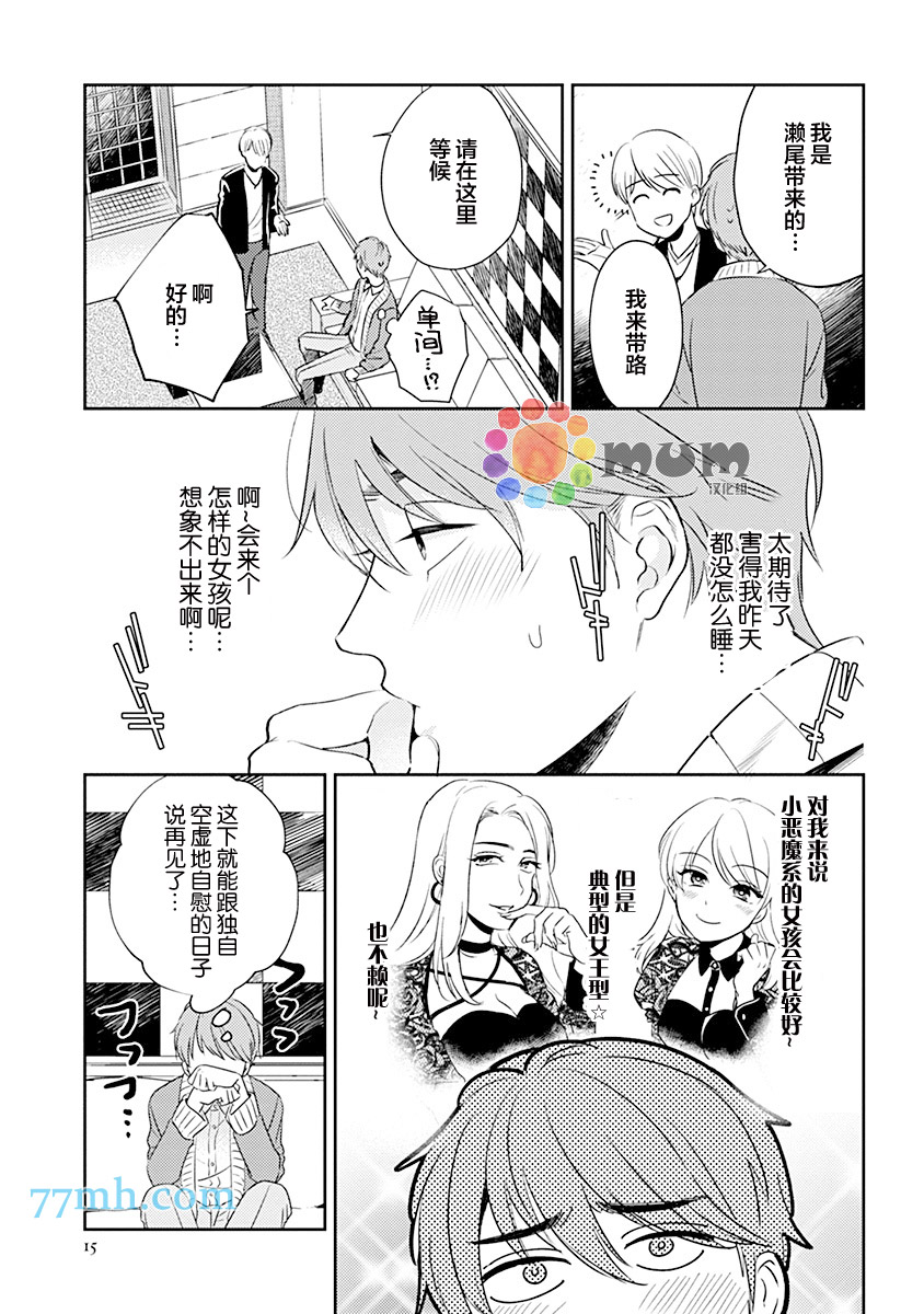 《我没听说过是被你抱！~上我的男人是AV男优》漫画最新章节第1话免费下拉式在线观看章节第【15】张图片