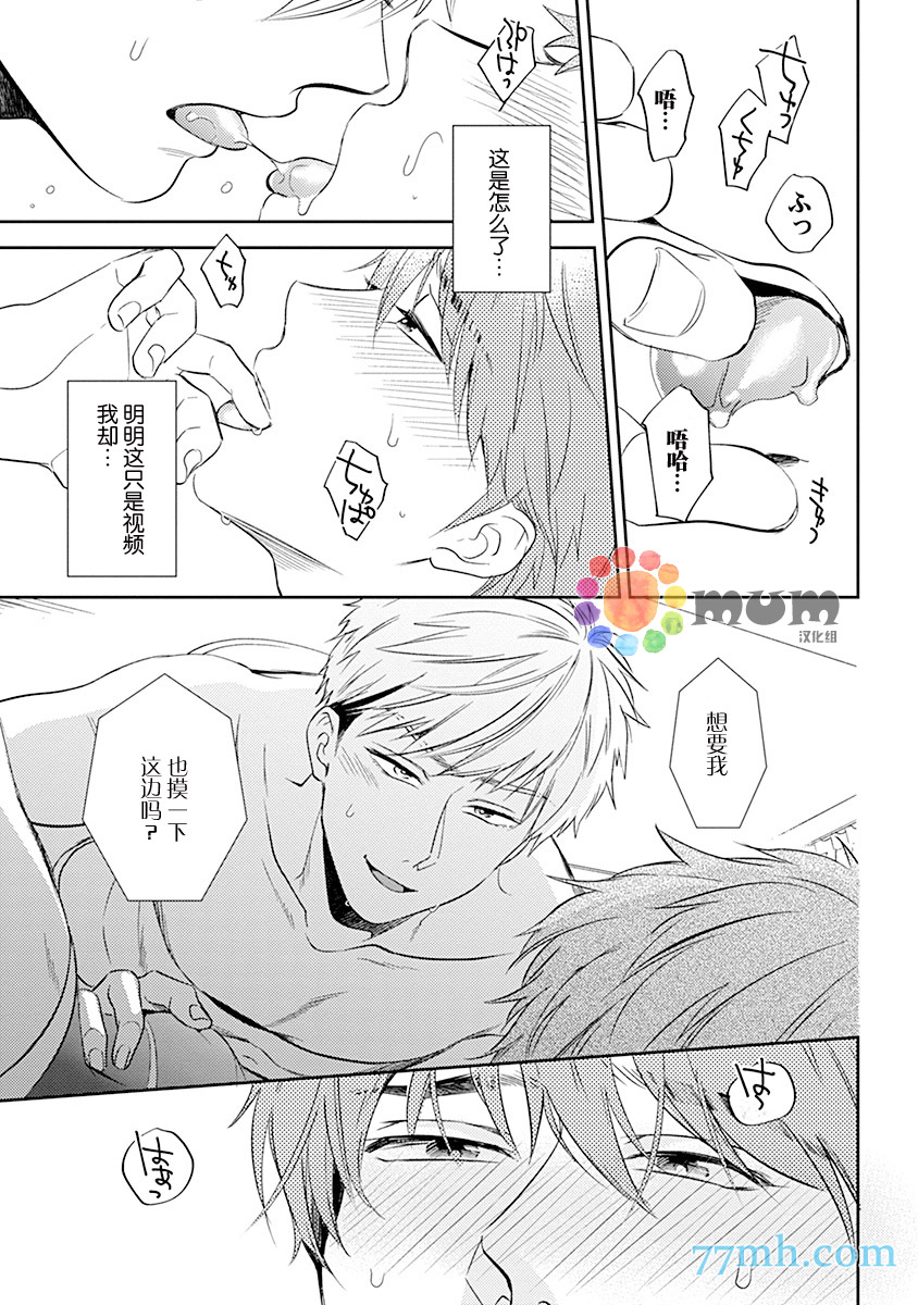 《我没听说过是被你抱！~上我的男人是AV男优》漫画最新章节第2话免费下拉式在线观看章节第【15】张图片