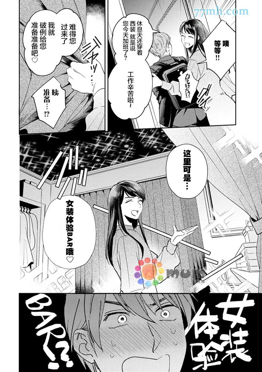 《我没听说过是被你抱！~上我的男人是AV男优》漫画最新章节第9话免费下拉式在线观看章节第【7】张图片