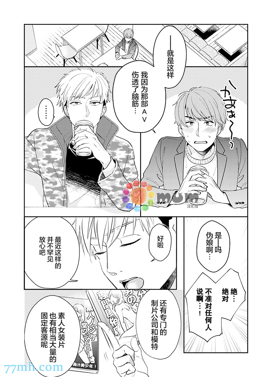 《我没听说过是被你抱！~上我的男人是AV男优》漫画最新章节第1话免费下拉式在线观看章节第【13】张图片