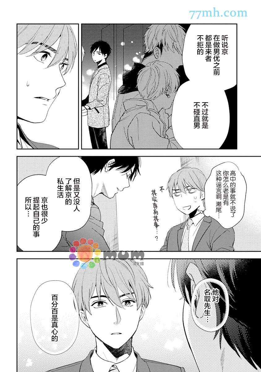 《我没听说过是被你抱！~上我的男人是AV男优》漫画最新章节第10话免费下拉式在线观看章节第【10】张图片