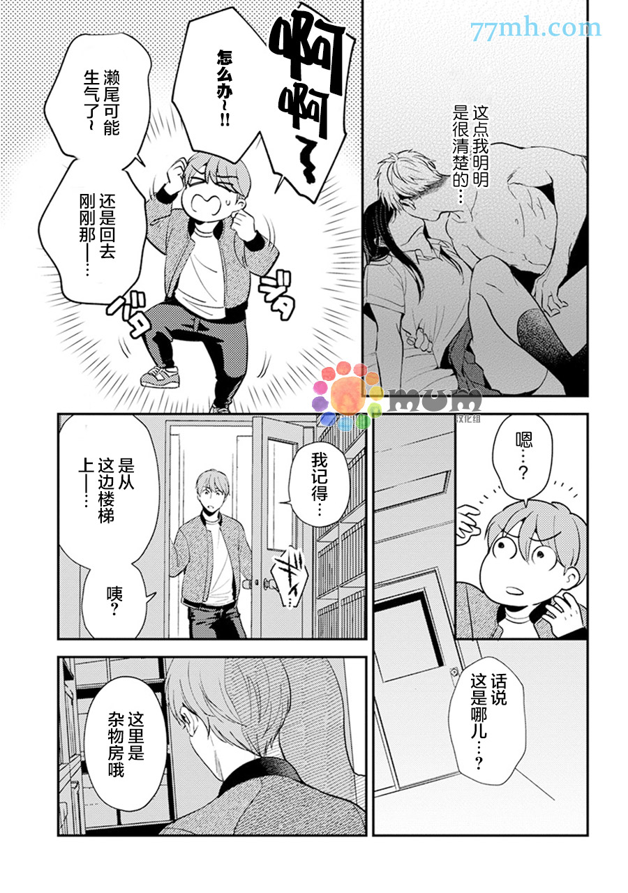 《我没听说过是被你抱！~上我的男人是AV男优》漫画最新章节第12话免费下拉式在线观看章节第【2】张图片