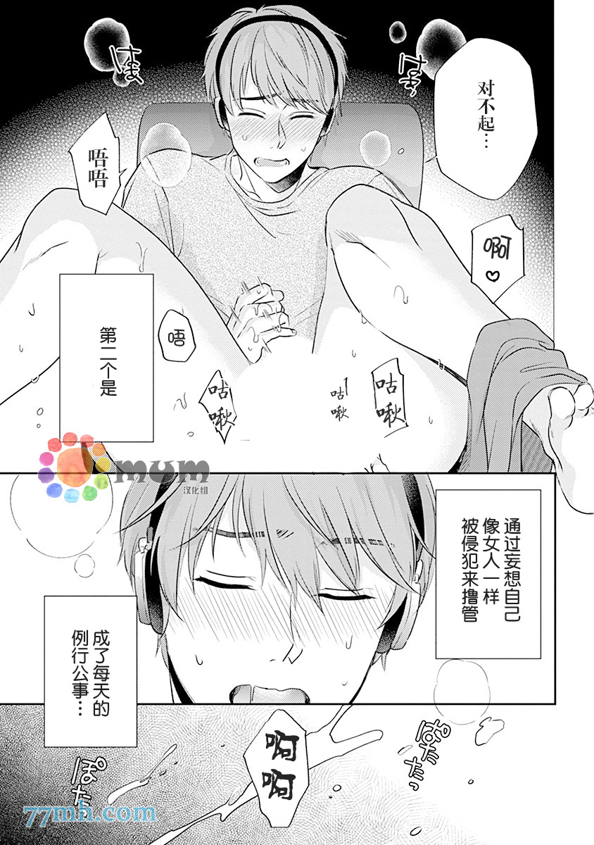 《我没听说过是被你抱！~上我的男人是AV男优》漫画最新章节第1话免费下拉式在线观看章节第【5】张图片