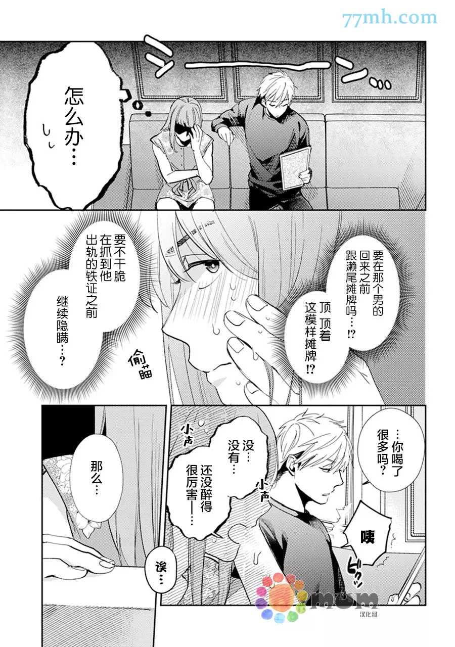 《我没听说过是被你抱！~上我的男人是AV男优》漫画最新章节第9话免费下拉式在线观看章节第【18】张图片