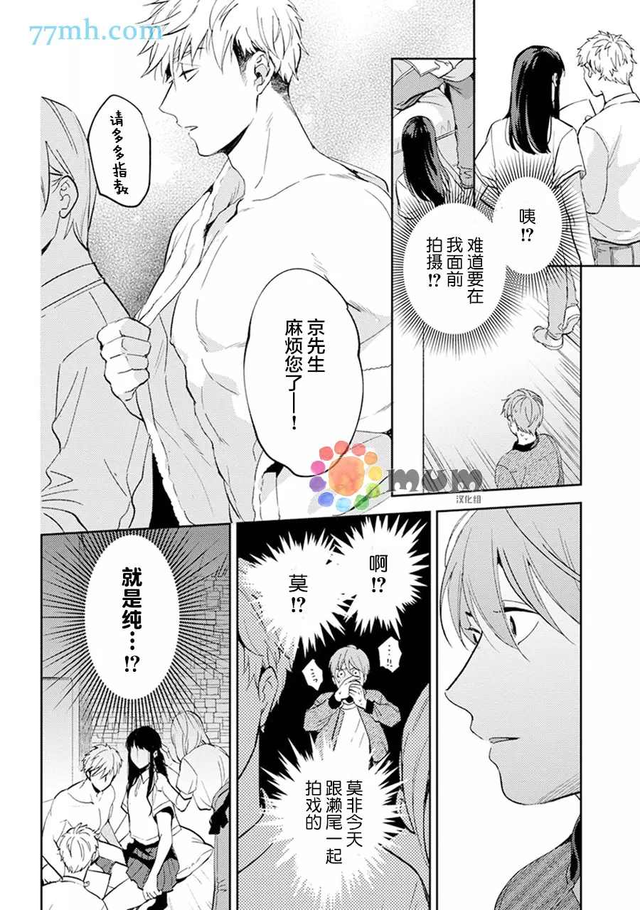 《我没听说过是被你抱！~上我的男人是AV男优》漫画最新章节第11话免费下拉式在线观看章节第【18】张图片