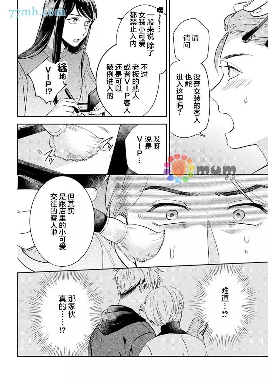 《我没听说过是被你抱！~上我的男人是AV男优》漫画最新章节第9话免费下拉式在线观看章节第【11】张图片