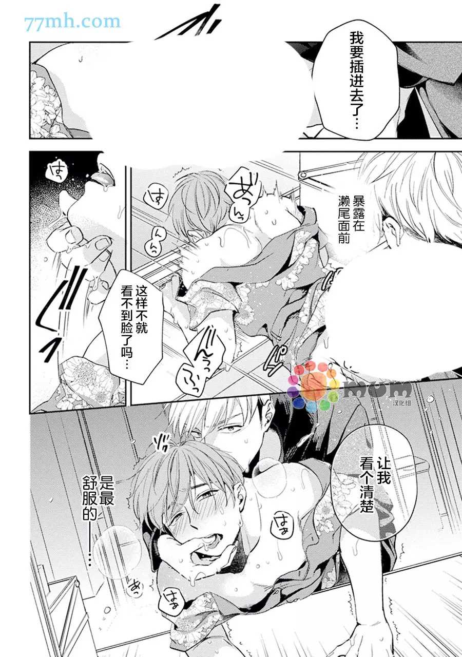 《我没听说过是被你抱！~上我的男人是AV男优》漫画最新章节第9话免费下拉式在线观看章节第【29】张图片