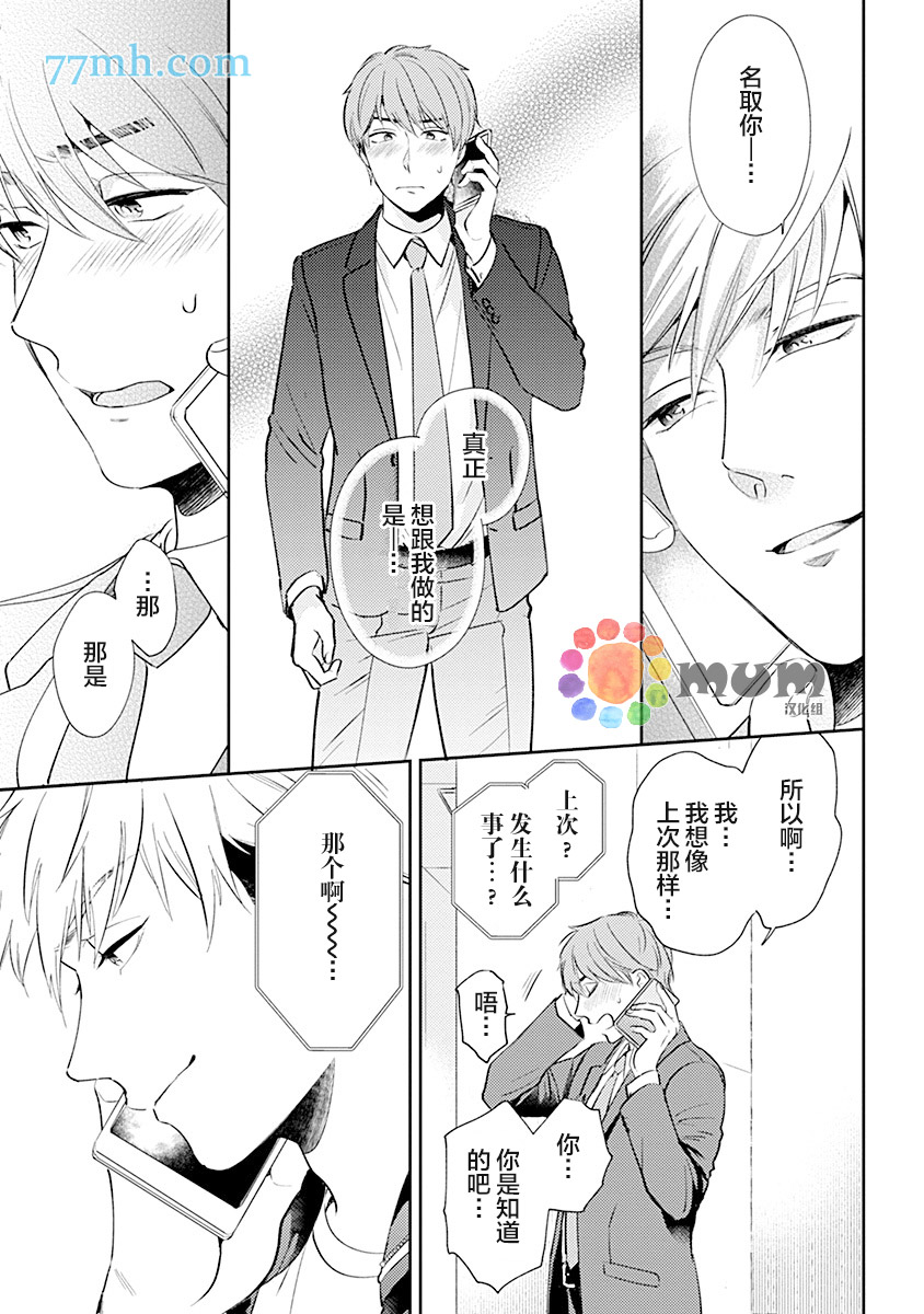 《我没听说过是被你抱！~上我的男人是AV男优》漫画最新章节第3话免费下拉式在线观看章节第【5】张图片