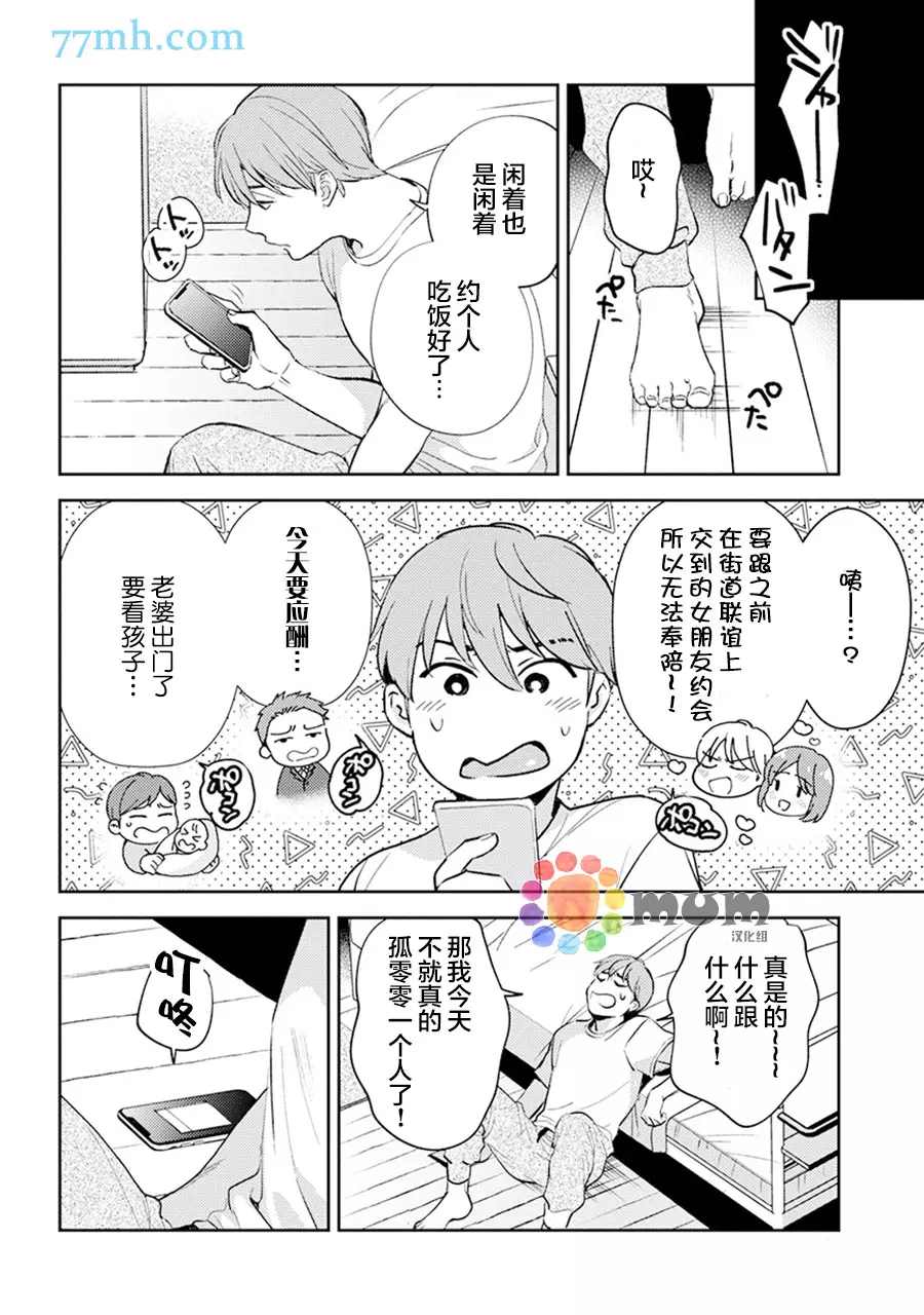 《我没听说过是被你抱！~上我的男人是AV男优》漫画最新章节第11话免费下拉式在线观看章节第【12】张图片