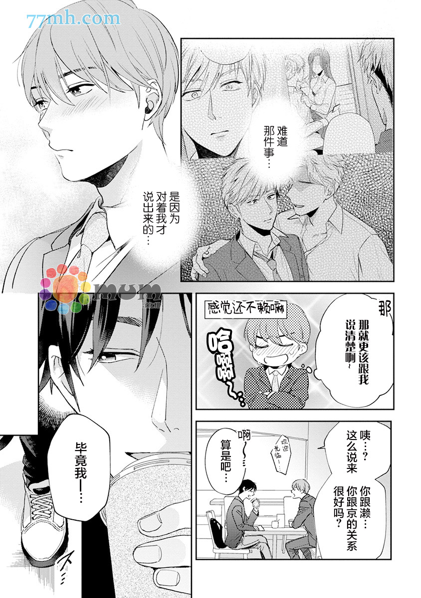 《我没听说过是被你抱！~上我的男人是AV男优》漫画最新章节第10话免费下拉式在线观看章节第【11】张图片