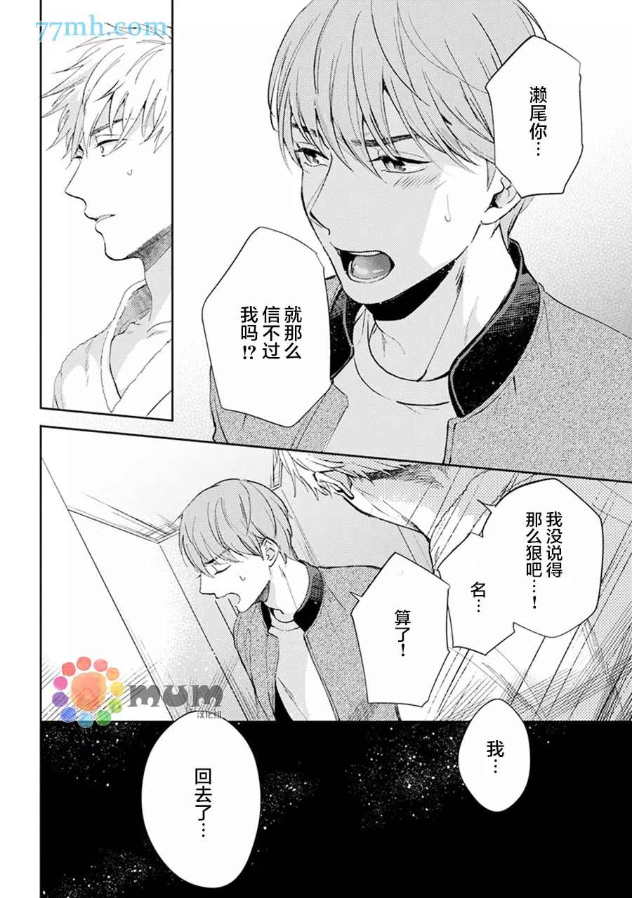 《我没听说过是被你抱！~上我的男人是AV男优》漫画最新章节第11话免费下拉式在线观看章节第【26】张图片