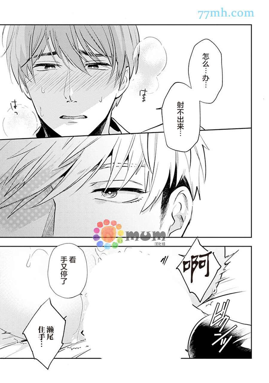 《我没听说过是被你抱！~上我的男人是AV男优》漫画最新章节第4话免费下拉式在线观看章节第【19】张图片