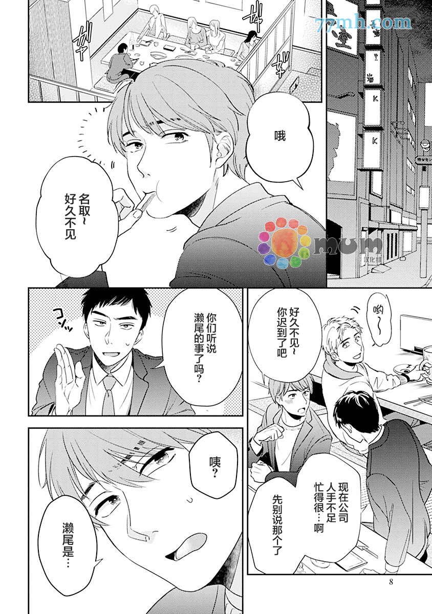 《我没听说过是被你抱！~上我的男人是AV男优》漫画最新章节第1话免费下拉式在线观看章节第【8】张图片